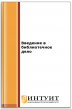 Введение в библиотечное дело Введение в библиотечное дело