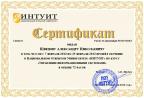 сертификат (ИНТУИТ)