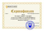 Сертификат №101052130 по программе «Microsoft Word 2007»