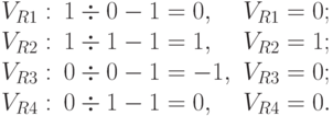 \begin{array}{lll}
V_{R1}: & 1 \div 0 - 1 = 0, &V_{R1} = 0;\\
V_{R2}:  &1 \div 1 - 1 = 1, &V_{R2} = 1;\\
V_{R3}:  &0 \div 0 - 1 = -1, &V_{R3} = 0;\\
V_{R4}:  &0 \div 1 - 1 = 0, &V_{R4} = 0.
\end{array}