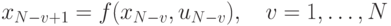 \(x_{N - v + 1} = f(x_{N - v} ,u_{N - v} ),\quad v = 1,\ldots,N\)