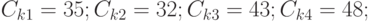 C_{k1}=35; C_{k2}=32; C_{k3}=43; C_{k4}=48;