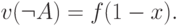 v(\neg A) = f(1 - x).