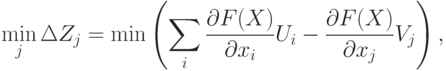 \min\limits_j{\Delta Z_j}=\min\left(\sum_{i}\frac{\partial F(X)}{\partial x_i}U_i-\frac{\partial F(X)}{\partial x_j}V_j\right),