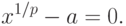 x^{1/p}-a=0.