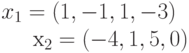 x_{1}=(1,-1,1,-3)

x_{2}=(-4,1,5,0)
