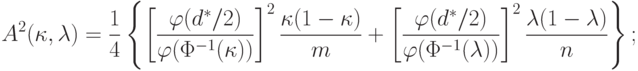 A^2(\kappa,\lambda)=\frac14
\left\{
\left[\frac{\varphi(d^*/2)}{\varphi(\Phi^{-1}(\kappa))}\right]^2
\frac{\kappa(1-\kappa)}{m}+
\left[\frac{\varphi(d^*/2)}{\varphi(\Phi^{-1}(\lambda))}\right]^2
\frac{\lambda(1-\lambda)}{n}
\right\};