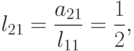 l_{21}=\frac{a_{21}}{l_{11}}=\frac{1}{2},