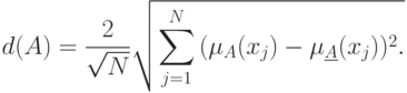 d(A) = \frac{2}
{{\sqrt N }}\sqrt {\sum\limits_{j = 1}^N {(\mu _A (x_j ) - \mu _{\underline A
} (x_j ))^2 } .}