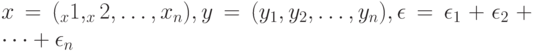 x = (_x1 , _x2 , \dots, x_n ), y = (y_1 , y_2 , \dots, y_n ), \epsilon=\epsilon_1+\epsilon_2+\dots +\epsilon_n