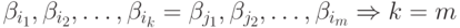 \beta_{i_1}, \beta_{i_2}, \dots, \beta_{i_k}=\beta_{j_1}, \beta_{j_2}, \dots, \beta_{i_m} \Rightarrow k=m