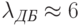 \lambda_{\textit{ДБ}}\approx 6