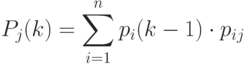P_j(k) = \sum_{i=1}^n p_i(k-1)\cdot p_i_j