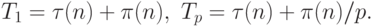 T_{1}=\tau (n)+\pi (n),\ T_{p} = \tau (n)+\pi (n)/p.