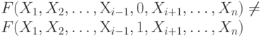 F(X_{1},X_{2},\dots ,Х_{i-1},0,X_{i+1},\dots ,X_{n}) \ne
\\
F(X_{1},X_{2},\dots ,Х_{i-1},1,X_{i+1},\dots ,X_{n})