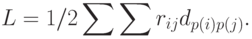 L = 1/2 \sum{\sum{ r_{ij}d_{p(i)p(j)}}}.