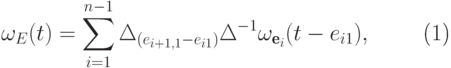 \begin{equation}
  \omega_E(t)=\sum_{i=1}^{n-1}\Delta_{(e_{i+1,1}-e_{i1})}
\Delta^{-1}\omega_{\textbf{e}_i}(t-e_{i1}),
\end{equation}