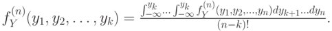 f^{(n)}_Y(y_1,y_2,\ldots,y_k) = \frac{\int^{y_k}_{-\infty}\ldots\int^{y_k}_{-\infty} f^{(n)}_Y(y_1,y_2,\ldots,y_n)dy_{k+1}\ldots dy_n}  {(n-k)!}.