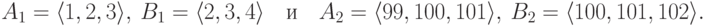 A_{1}=\langle 1,2,3\rangle,\ B_{1}=\langle 2,3,4\rangle\quad \tи\quad
A_{2}=\langle 99,100,101\rangle,\ B_{2}=\langle 100,101,102\rangle.