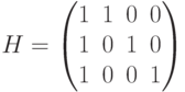 H=\begin{pmatrix}
1&1&0&0\\
1&0&1&0\\
1&0&0&1
\end{pmatrix}