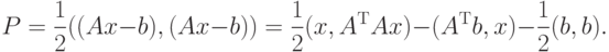 P = \frac{1}{2}((Ax - b),(Ax - b)) = \frac{1}{2}(x,A^{\rm T} Ax) - (A^{\rm T} b,x) - \frac{1}{2}(b,b).