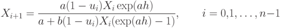 X_{i+1} = \frac {a(1-u_i)X_i \exp(ah)}{a+b(1-u_i) X_i(\exp(ah)-1)}, \qquad
i=0{,}1,\dotsc,n-1