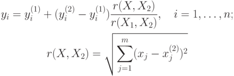 \begin{gathered}
y_i = y_i^{(1)}+(y_i^{(2)} - y_i^{(1)})\frac{r(X,X_2)}{r(X_1,X_2)},\quad
i=1, \ldots, n;\\
r(X,X_2) = \sqrt{{\sum_{j=1}^m}(x_j - x_j^{(2)})^2}
\end{gathered}