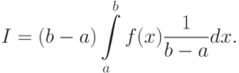 I=(b-a)\int\limits_{a}^{b}f(x)\frac{1}{b-a}dx.