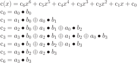 с(x) = с_{6}x^6 + с_{5}x^5 + с_{4}x^4 + с_{3}x^3 + с_{2}x^2 +
с_{1}x + с_{0}\\
с_{0} = a_{0} \bullet b_{0}\\
с_{1} = a_{1} \bullet b_{0} \oplus a_{0} \bullet b_{1}\\
с_{2} = a_{2} \bullet b_{0} \oplus a_{1} \bullet b_{1} \oplus a_{0} \bullet b_{2}\\
с_{3} = a_{3} \bullet b_{0} \oplus a_{2} \bullet b_{1} \oplus a_{1} \bullet b_{2} \oplus a_{0} \bullet b_{3}\\
с_{4} = a_{3} \bullet b_{1} \oplus a_{2} \bullet b_{2} \oplus a_{1} \bullet b_{3}\\
с_{5} = a_{3} \bullet b_{2} \oplus a_{2} \bullet b_{3}\\
с_{6} = a_{3} \bullet b_{3}