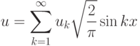 u=\sum\limits_{k=1}^\infty u_k\sqrt{\frac{2}{\pi}}\sin kx