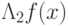 \Lambda_2f(x)