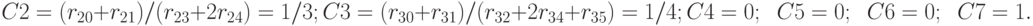 C2 = (r_{20}+r_{21}) / (r_{23}+2r_{24}) = 1/3; \\
C3 = (r_{30 }+r_{31}) / (r_{32}+2r_{34}+r_{35}) = 1/4; \\
C4 = 0; \;\;C5 = 0; \;\; C6 = 0; \;\; C7 = 1.