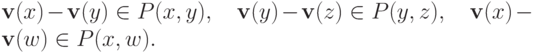 \mathbf v(x)-\mathbf v(y)\in P(x,y),\quad \mathbf v(y)-\mathbf v(z)\in P(y,z),\quad \mathbf v(x)-\mathbf v(w)\in P(x,w).