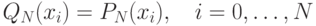 Q_N(x_i)=P_N(x_i),\quad i=0,\dots,N