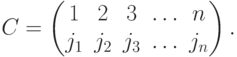 C= \begin{pmatrix}
1 & 2& 3 & \dotsc & n \cr
j_1 & j_2 & j_3 & \dotsc & j_n
\end{pmatrix} .