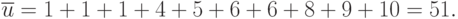 \overline{u} = 1 + 1 + 1 + 4 + 5 + 6 + 6 + 8 + 9 + 10 = 51.