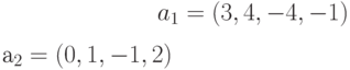 a_{1}=(3,4,-4,-1)\\

a_{2}=(0,1,-1,2)