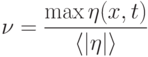 \nu=\frac{\max \eta(x,t)}{\langle|\eta|\rangle}