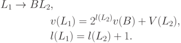 \begin{align*}
L_1 \rightarrow BL_2&,\\
& v(L_1)=2^{l(L_{2})} v(B)+V(L_2),\\
& l(L_1)=l(L_2)+1.
\end{align*}