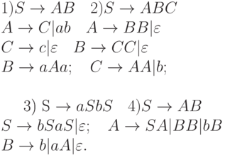1) S \to AB \ \ \ 2) S \to ABC
\\
A \to C|ab \ \ \ A \to BB|\varepsilon
\\
C \to c|\varepsilon \ \ \ B \to CC|\varepsilon
\\
B \to aAa; \ \ \ C \to AA|b;
\\
\\
3) S \to aSbS \ \ \ 4) S \to AB
\\
S \to bSaS|\varepsilon ; \ \ \ A \to SA|BB|bB
\\
B \to b|aA|\varepsilon .