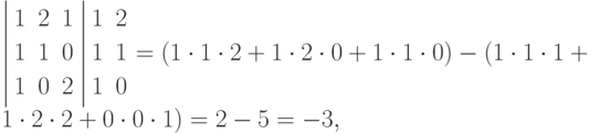 \left|
\begin{aligned}
&1 & 2 && 1 \\
&1 & 1 && 0 \\
&1 & 0 && 2 
\end{aligned}
\right.
\left|
\begin{aligned}
&1 & 2 \\
&1 & 1 \\
&1 & 0 
\end{aligned}
\right.
= (1 \cdot 1 \cdot 2 + 1 \cdot 2 \cdot 0 + 1 \cdot 1 \cdot 0) -
(1 \cdot 1 \cdot 1 + 1 \cdot 2 \cdot 2 + 0 \cdot 0 \cdot 1) = 2 - 5 = -3,