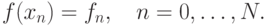 f(x_n)=f_n,\quad n=0,\dots,N.