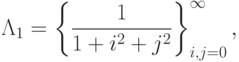 \Lambda_1=\left\{\frac{1}{1+i^2+j^2}\right\}_{i,j=0}^\infty,