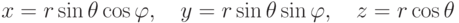 x=r\sin\theta \cos\varphi , \quad y=r\sin\theta \sin\varphi , \quad
z=r\cos\theta