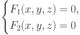 \begin{cases}
F_1(x,y,z) =0, \\
F_2(x,y,z) =0
\end{cases}