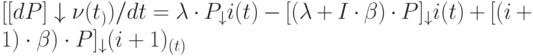 [[dP] \downarrow \nu (t_))/dt=\lambda \cdot P_{\downarrow }i(t)-[(\lambda + I \cdot \beta) \cdot P]_{ \downarrow }i(t)+[(i+1)\cdot \beta )\cdot P]_{ \downarrow }(i+1)_{(t)}