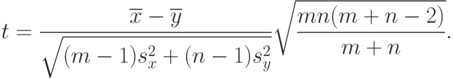 t=
\frac{\overline{x}-\overline{y}}{\sqrt{(m-1)s_x^2+(n-1)s_y^2}}
\sqrt{\frac{mn(m+n-2)}{m+n}}.