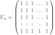 U_n  = 
\left( \begin{array}{ccccc} 
1 & 1 & 1 & \ldots & 1 \\ 
1 & 1 & 1 & \ldots & 1 \\ 
1 & 1 & 1 & \ldots & 1 \\ 
\vdots & \vdots & \vdots & \ddots & 1 \\  
1 & 1 & 1 & 1 & 1 
\end{array} \right)