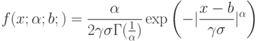 f(x; \alpha; b; \sima)=\frac{\alpha}{2 \gamma \sigma Г(\frac{1}{\alpha})} \exp \left( - |\frac{x-b}{\gamma \sigma}|^{\alpha} \right)