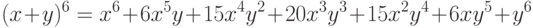 (x+y)^6=x^6+6x^5y+15x^4y^2+20x^3y^3+15x^2y^4+6xy^5+y^6